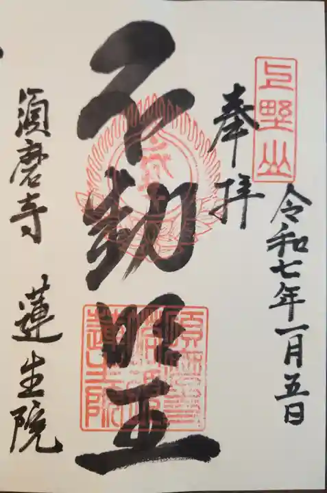 蓮生院(兵庫県)