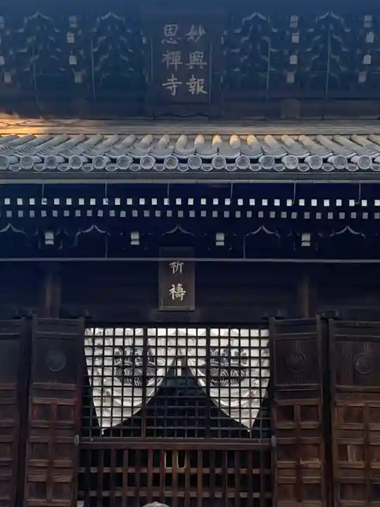 妙興報恩禅寺(妙興寺)(愛知県)