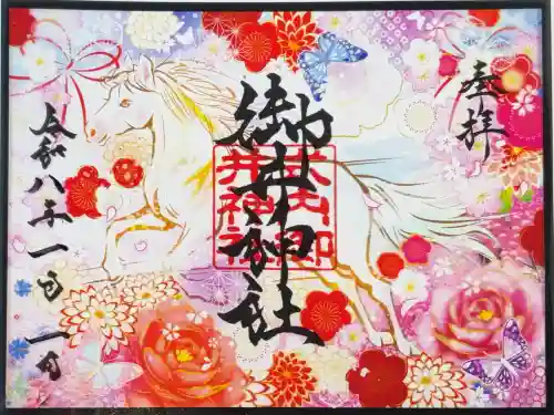 御井神社(岐阜県)