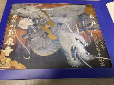 寛永寺(根本中堂)の御朱印