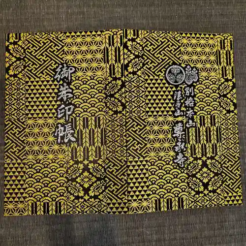 尊永寺(静岡県)