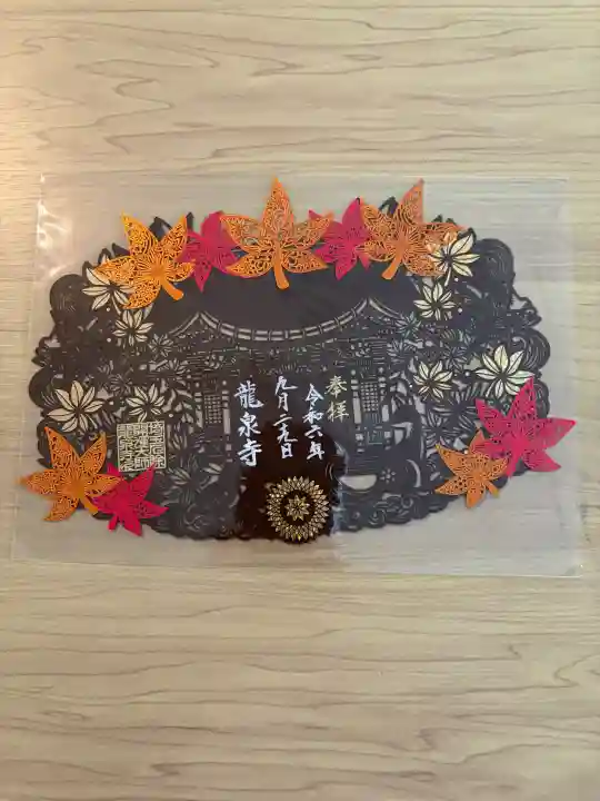 埼玉厄除け開運大師・龍泉寺(切り絵御朱印発祥の寺)の{uncategorized: "未分類", other: "その他", undefined: "問題あり", building: "その他建物", grave: "お墓", sacred_gate: "鳥居", guardian: "狛犬", statue: "像", buddha: "仏像", history: "歴史", nature: "自然", garden: "庭園", animal: "動物", pagoda: "塔", temizu: "手水舎", mountain_gate: "山門・神門", sanctuary: "本殿・本堂", subordinate: "末社・摂社", art: "芸術", scenery: "景色", jizo: "地蔵", ema: "絵馬", goshuin: "御朱印", omikuji: "おみくじ", items: "授与品その他", amulet: "お守り", goshuincho: "御朱印帳", eats: "食事", festival: "お祭り", votive_dance: "神楽", shichigosan: "七五三参", wedding: "結婚式", experience: "体験その他", initially: "初詣", around: "周辺", anti_infection: "感染症対策"}