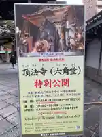 頂法寺(六角堂)(京都府)