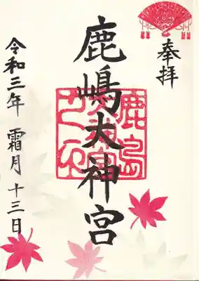 霜月の月替わり御朱印