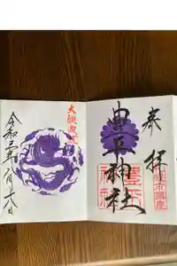 豊平神社の御朱印