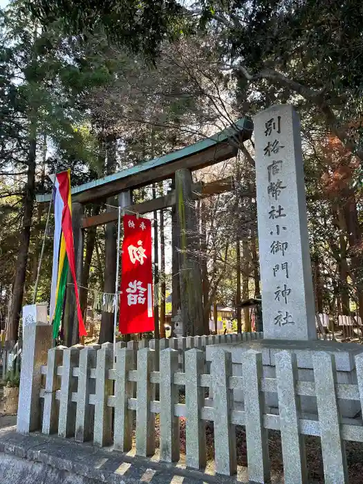 小御門神社の鳥居