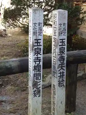 玉泉寺(埼玉県)