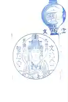 智恩寺(京都府)