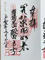 医王寺(福島県)