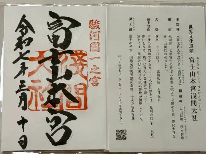 富士山本宮浅間大社(静岡県)