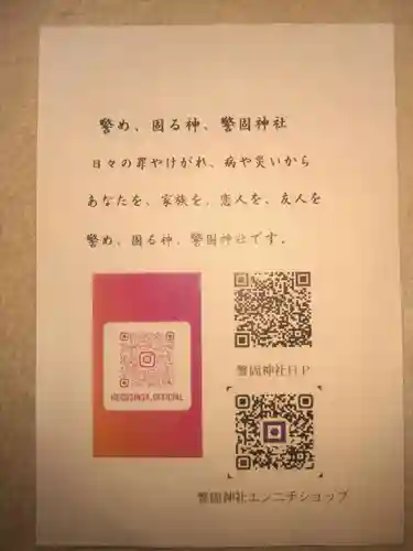 警固神社の授与品その他