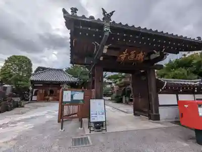 感通寺の山門・神門