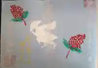 顕妙寺の御朱印