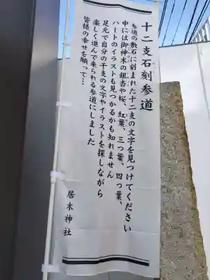 居木神社(東京都)