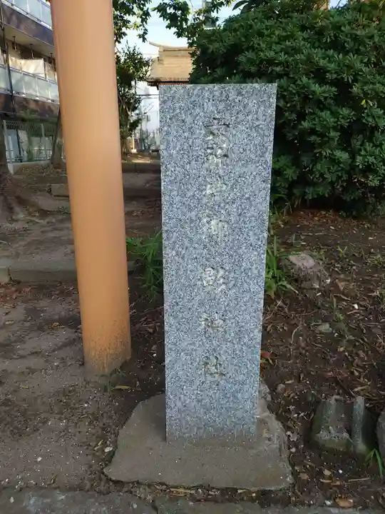 飯香岡八幡宮のその他建物