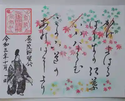 11月の見開き御朱印