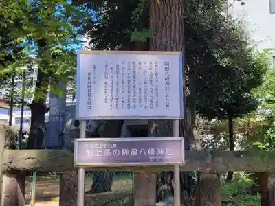 駒留八幡神社の歴史