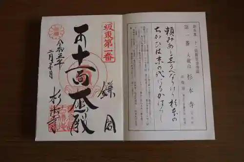 杉本寺の御朱印