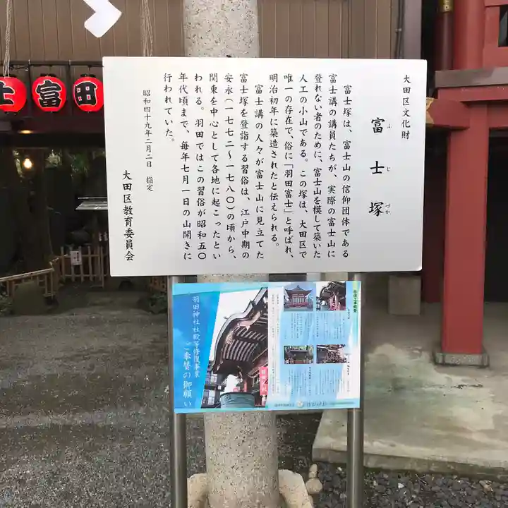 羽田神社の歴史