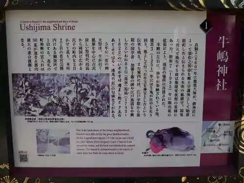 牛嶋神社の歴史