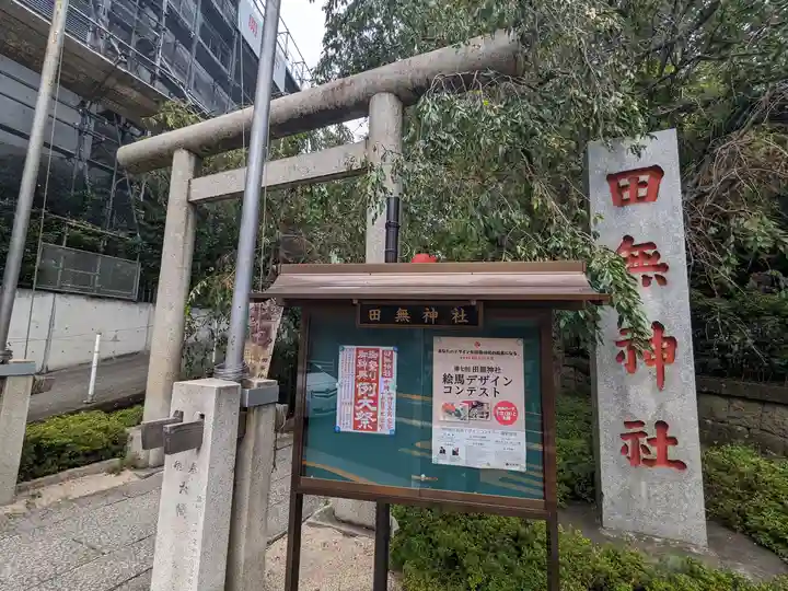 田無神社(東京都)