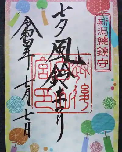 白山神社の御朱印