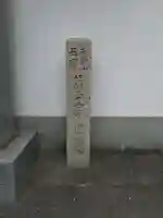 慈光円福院のその他建物