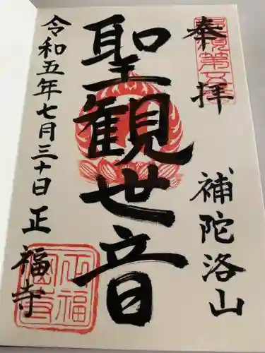 正福寺(栃木県)