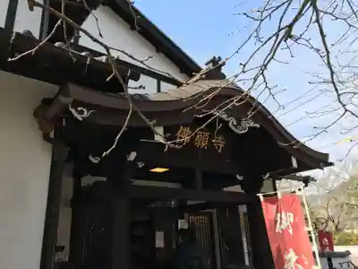 佛願寺　秋月別院(福岡県)