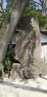 越ヶ谷久伊豆神社のその他建物