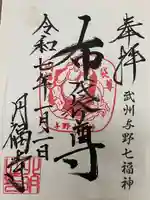 圓福寺(埼玉県)