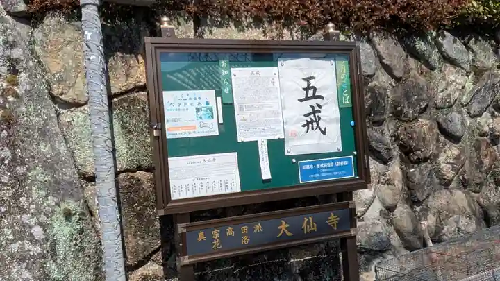 大仙寺(京都府)