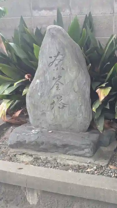 生根神社(大阪府)