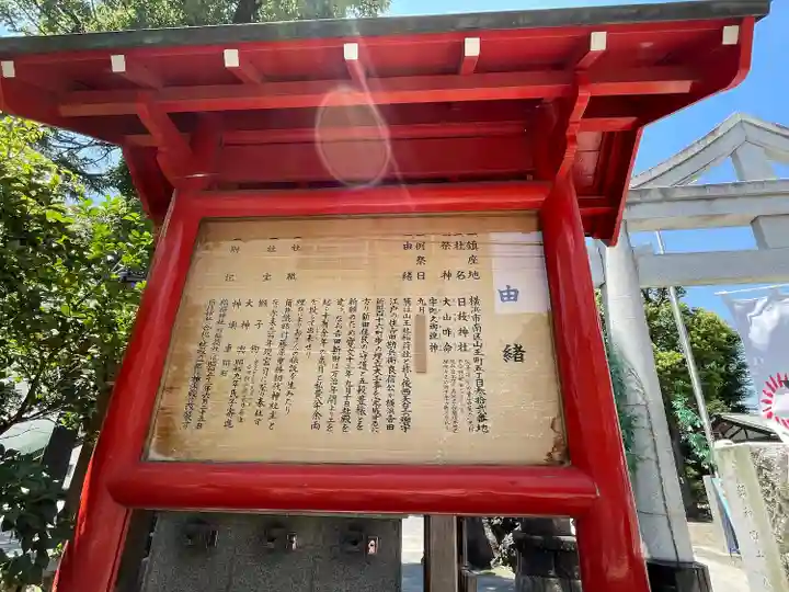 お三の宮日枝神社(神奈川県)