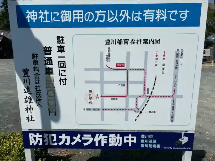 豊川進雄神社(愛知県)