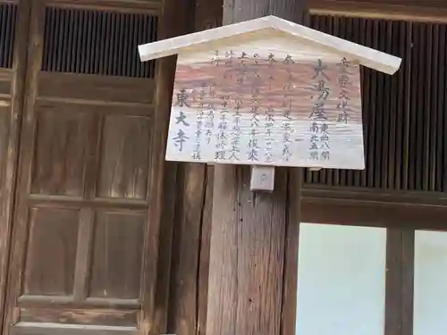 東大寺 二月堂の歴史
