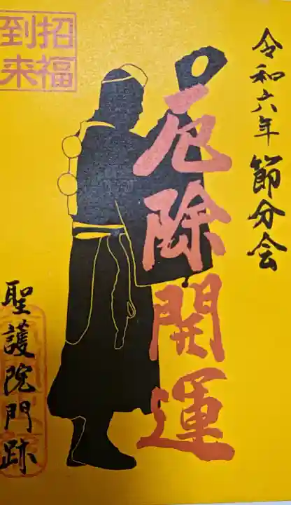 聖護院門跡の{uncategorized: "未分類", other: "その他", undefined: "問題あり", building: "その他建物", grave: "お墓", sacred_gate: "鳥居", guardian: "狛犬", statue: "像", buddha: "仏像", history: "歴史", nature: "自然", garden: "庭園", animal: "動物", pagoda: "塔", temizu: "手水舎", mountain_gate: "山門・神門", sanctuary: "本殿・本堂", subordinate: "末社・摂社", art: "芸術", scenery: "景色", jizo: "地蔵", ema: "絵馬", goshuin: "御朱印", omikuji: "おみくじ", items: "授与品その他", amulet: "お守り", goshuincho: "御朱印帳", eats: "食事", festival: "お祭り", votive_dance: "神楽", shichigosan: "七五三参", wedding: "結婚式", experience: "体験その他", initially: "初詣", around: "周辺", anti_infection: "感染症対策"}