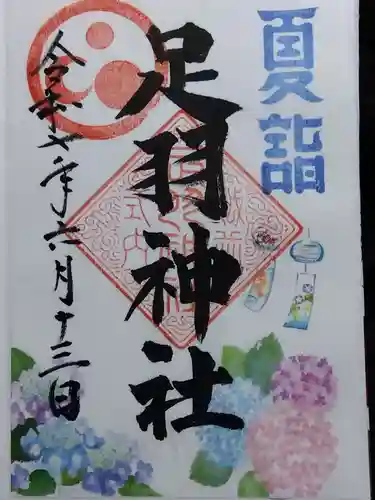 足羽神社(福井県)