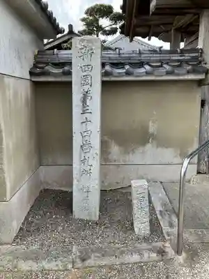 性慶院(愛知県)