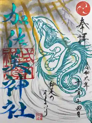 加佐美神社(岐阜県)