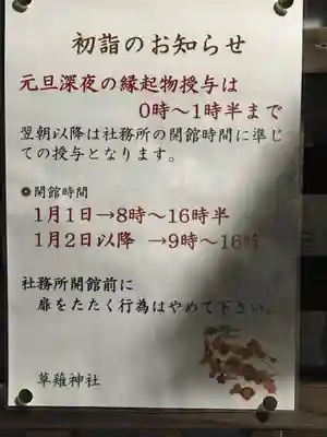 草薙神社(静岡県)