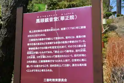 華正院の歴史