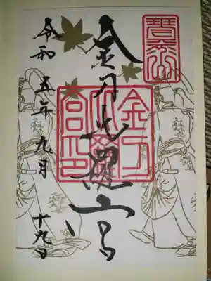 金刀比羅宮(香川県)