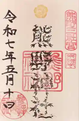 東海市熊野神社(愛知県)