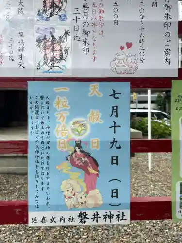 磐井神社(東京都)