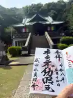 貞照寺の御朱印