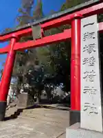 一瓶塚稲荷神社(栃木県)