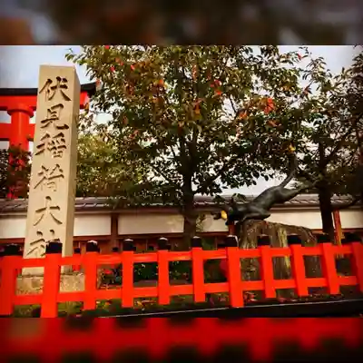 伏見稲荷大社のその他建物