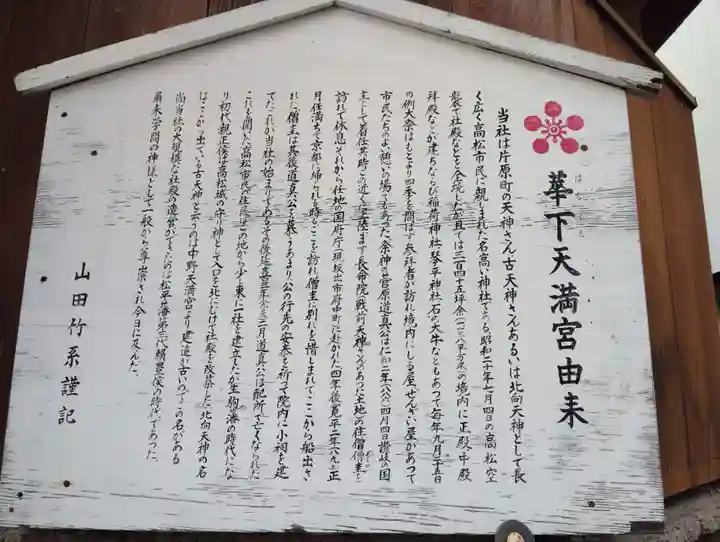 華下天滿神社(香川県)