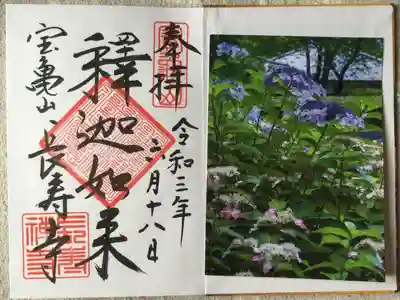いただいた絵葉書と御朱印